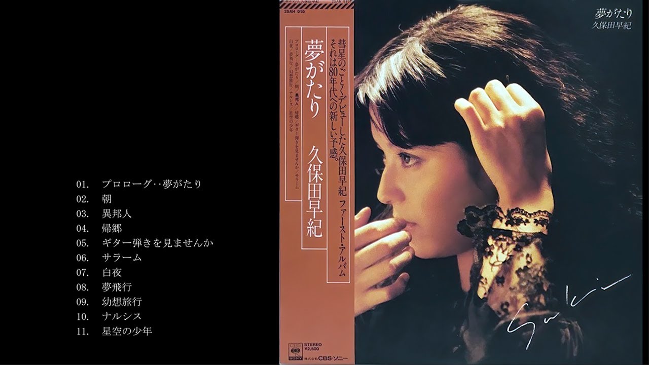 久保田早紀/夢がたり - YouTube
