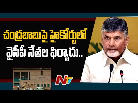 YCP Leaders Files Complaint Against Chandrababu For Violating Lockodown Rules | NTV