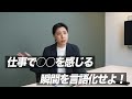 頑張ってるのに仕事がつまらない人の“共通点”とは？