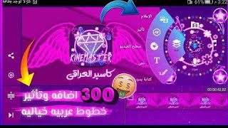تحميل كين ماستر مهكر من ميديا فير screenshot 5