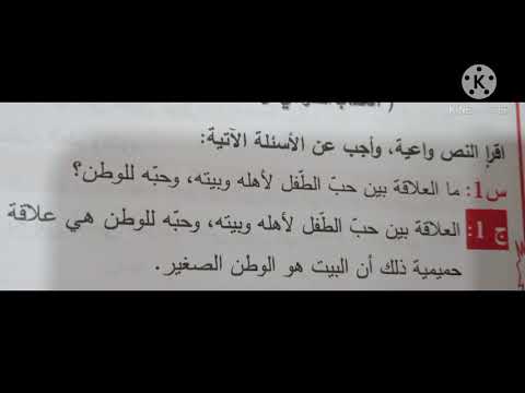 نص الوطن و الوطنية حل الصفحة 46 47 كتاب اللغة العربية للسنة الثانية متوسط الوطن و الوطنية
