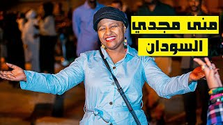 استقبال الفنانة منى مجدي في مطار الخرطوم بعد عودتها من القاهرة