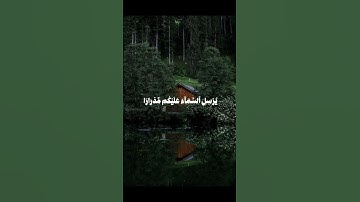 {فَقُلْتُ اسْتَغْفِرُوا رَبَّكُمْ إِنَّهُ كَانَ غَفَّارًا (10)| سوره نوح| محمود علي البنا