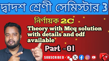 Determinants 2C Class 12| SN Dey |Semester 3|All Theory and MCQ(Part 1)| নির্ণায়ক ক্লাস 12 2C||
