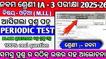 9th Class IA-3 Exam Odia Real Question Paper 2025 | Class 9 Odia Real Question And Answer key