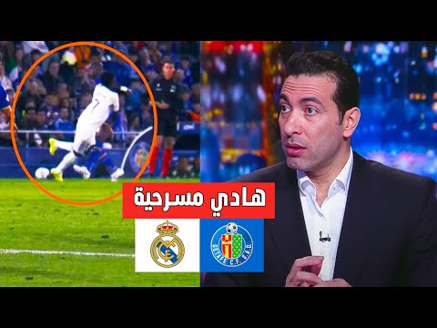 تحليل دقيق لفساد و فضيحة التحكيم الإسباني أمام العالم مباراة الريال ضد خيتافي 0 1