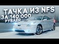 Самая дешевая тачка из NFS. Toyota Celica