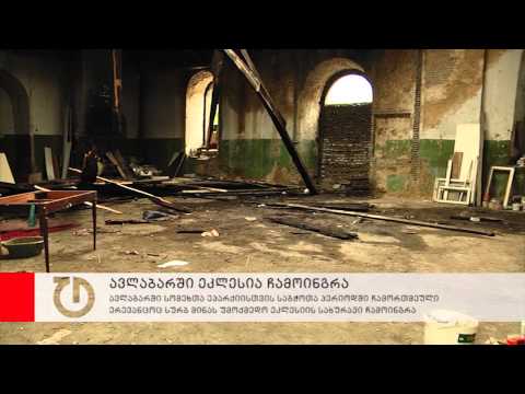 ავლაბარში ერევანცოც სურბ მინას უმოქმედო ეკლესიის სახურავი ჩამოინგრა