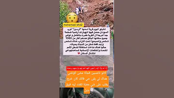 كانو ناعسين فجأة مشى كولشيهداك لي بقى حي قالك كان خرج يقلب على شي معزة تلفت ليه فوق جبل 