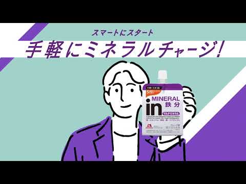 【健康】仕事もプライベートも充実！スマートにミネラルチャージ！【Inゼリーマルチミネラル】