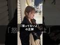 「怒ってないよ」の正解はコレ #マッチングアプリ #あるある #恋愛
