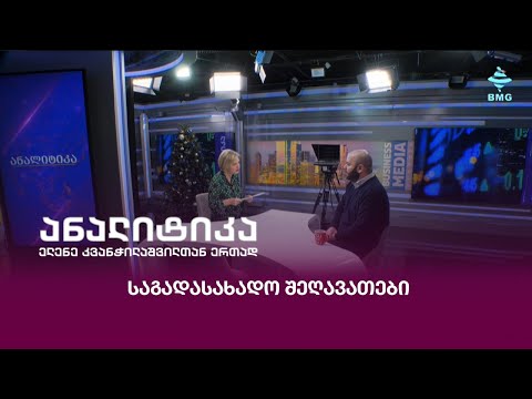 საგადასახადო შეღავათები