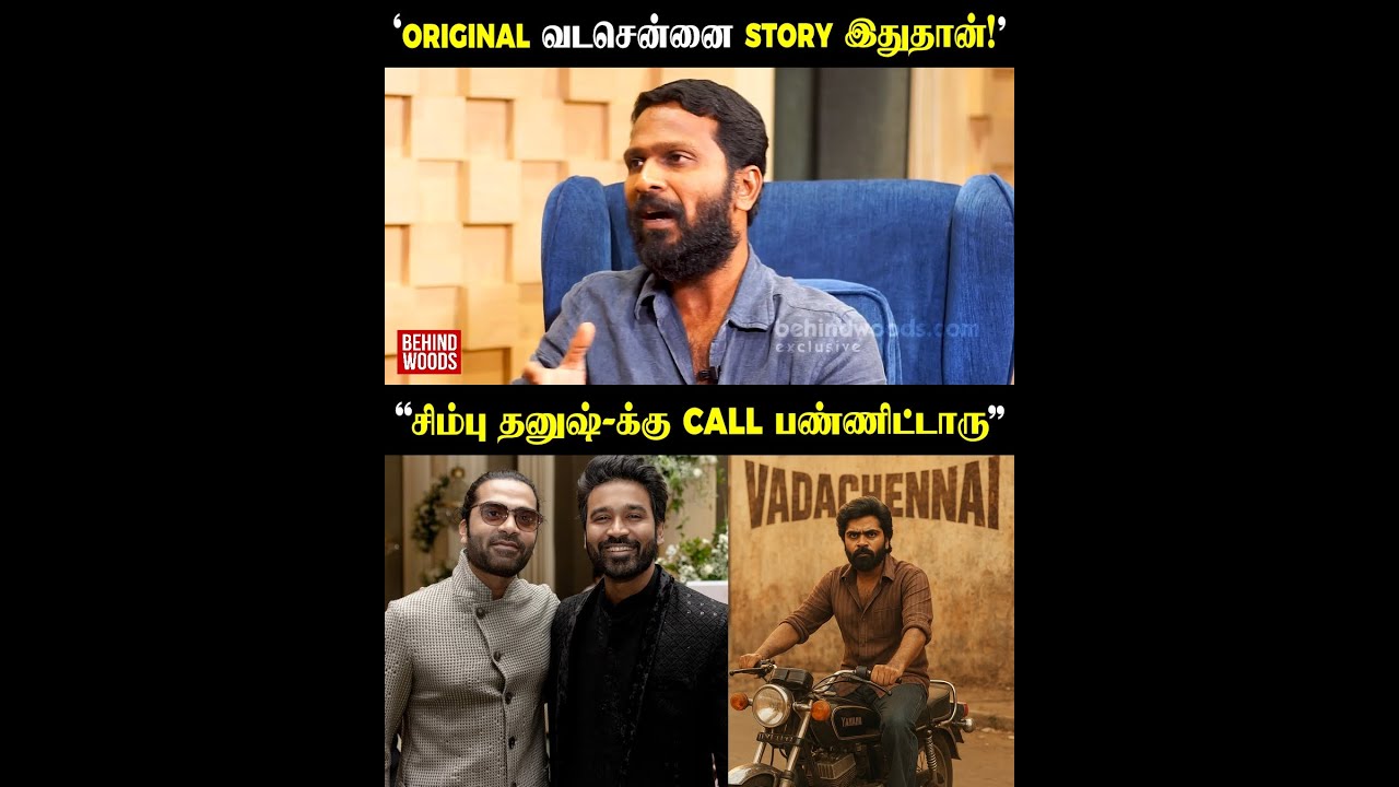 ‘வடசென்னை படத்துல சிம்பு நடிக்க வேண்டியதா?' 😳🔥 Vetrimaaran Reveals 👌 | Throwback