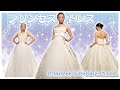 【王道】お姫さまになれるプリンセス感溢れるウェディングドレス♡♡