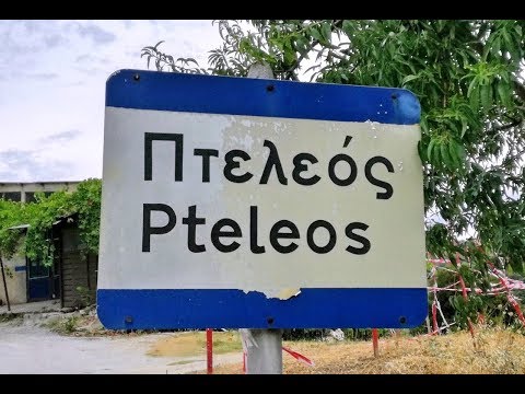 Πτελεός Μαγνησίας / Pteleos Magnesia Greece