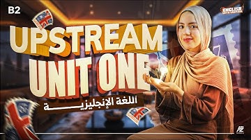 مراجعة شهر أكتوبر بالكامل - upstream unit 1 | october revision upstream 2026 | ميس ياسمين ايهاب