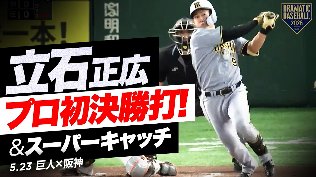 連日躍動】ドラ1