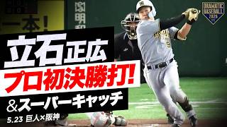 連日躍動】ドラ1
