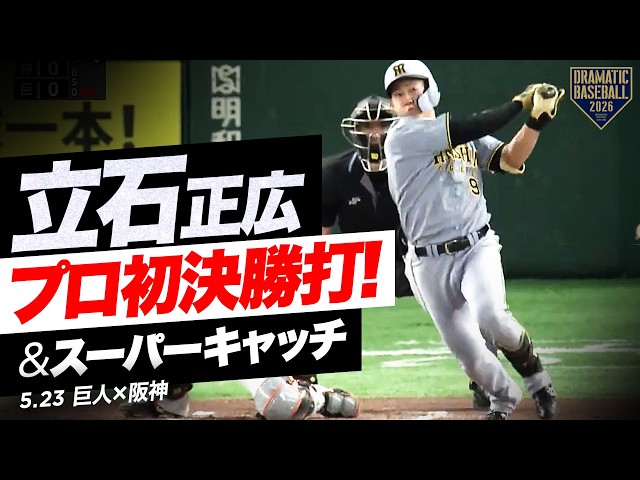 連日躍動】ドラ1