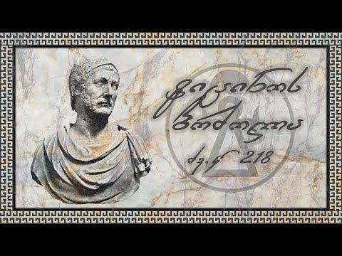 ტიცინოს ბრძოლა - დოკუმენტური ფილმი | Flashback