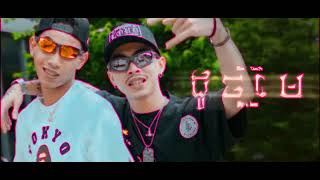 MESA - ដូចមេ (DOCH MAY - LIKE A BOSS) FT. VANNDA [OFFICIAL MUSIC]