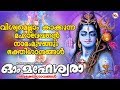      om maheswara  shiva devotional songs malayalam