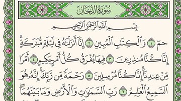 سورة الدخان _ الشيخ زكرياء الرقيبي