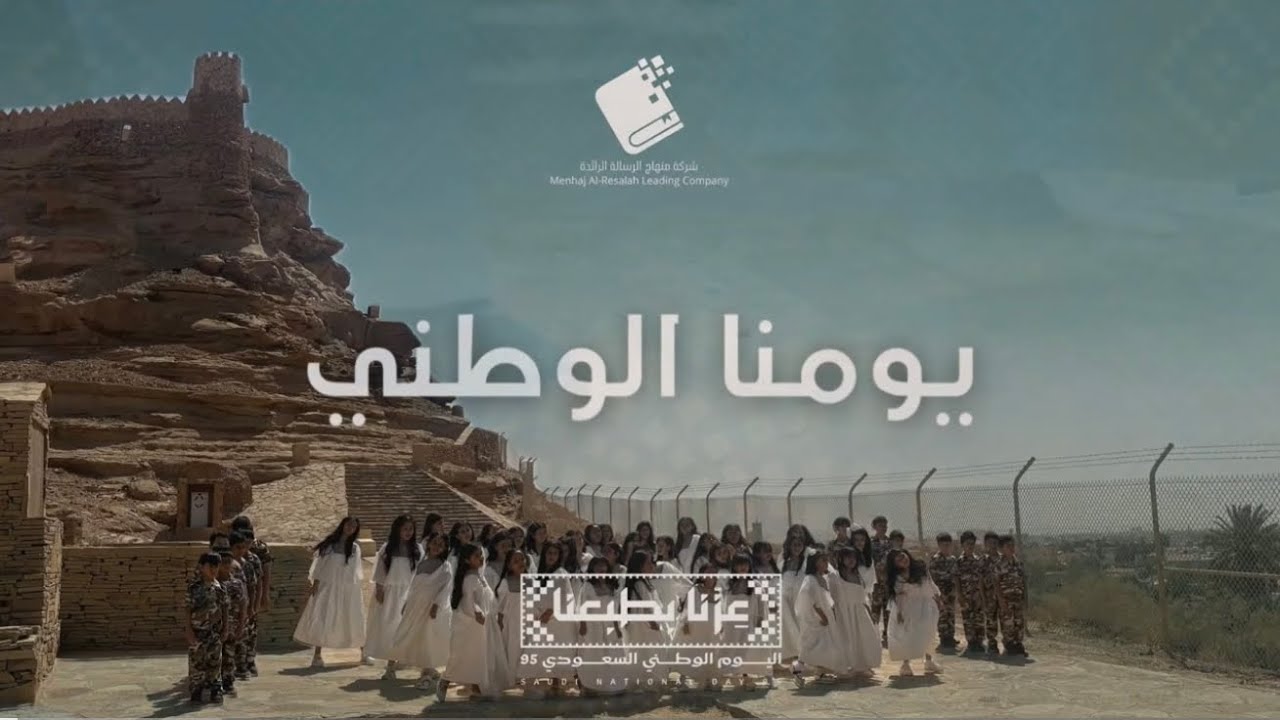 أوبريت يومنا الوطني