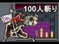 Live A Live ライブ・ア・ライブ - Playthrough 10 - 幕末編 『密命』100人斬り / 100 Kill