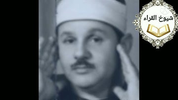 ((ان الذين سبقت لهم منا الحسني٠٠٠٠٠٠))اخر سورة *الانبياء*الشيخ محمود علي البنا،،،، رااااائعه