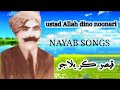 Ustad allah dino noonari