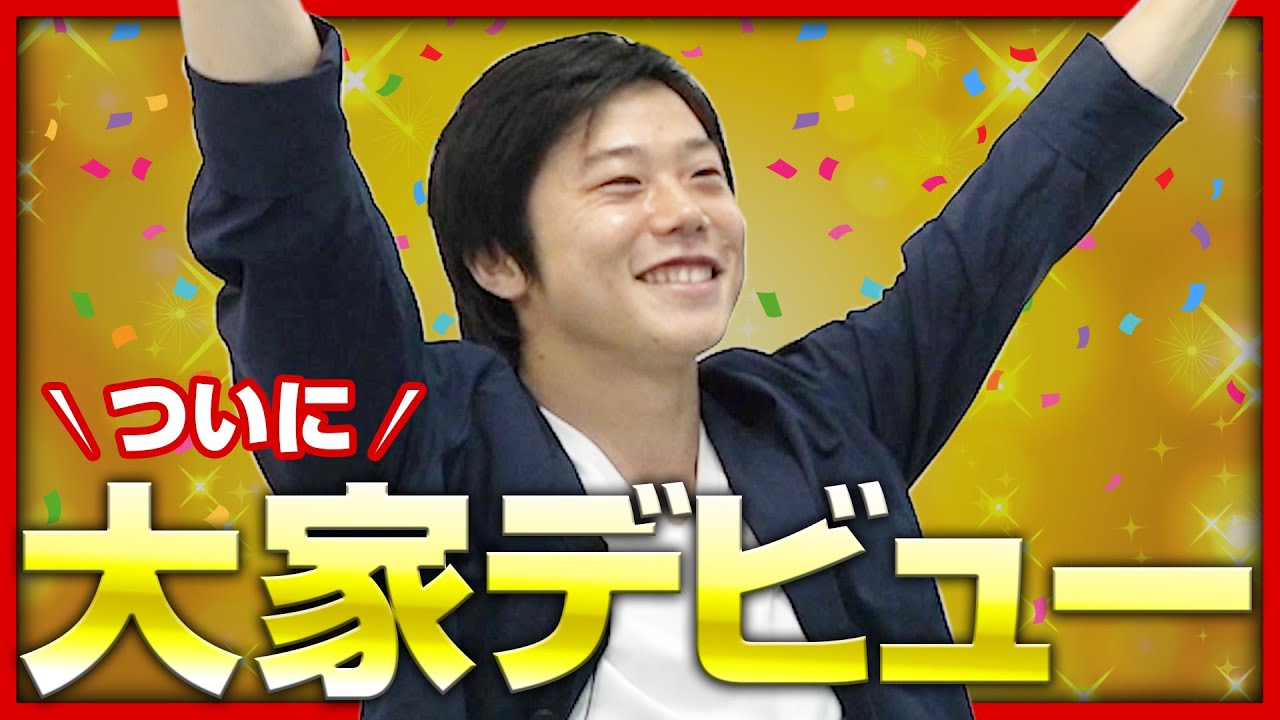 【大家1年目のリアル】一棟目の購入から入居付けまで、新米大家が１番大変だと思ったことは？《大家さんデビュープログラム》