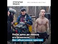 Открытые Медиа - Сева Галкин - фильм "Фанаты" - ММКФ