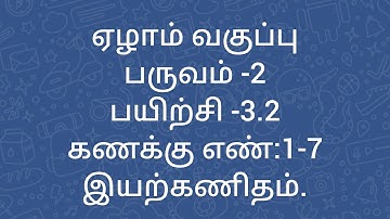 7th Maths/Term-2/Exercise -3.2/Sum no:1-7/Tamil medium/ Samacheer kalvi.