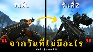 จากวันที่ไม่มีอะไร จนเลเวล15 | Esacpe From Tarkov ไทย