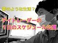 【夢のような生活？】デイトレーダーの１日のスケジュール公開します！【Trader's trading method in Japan】　株動画　デイトレード　デイトレ