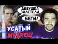 СТРЕЙ ПОМОГ СОВЕТОМ БУДУЩЕЙ ПАРЕ//ПОПАЛСЯ С КОЛЛАПСОМ И ПРО КОМАНДОЙ