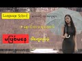 Language school နဲ့ Japan လာမယ့်သူများကြည့်ပါ
