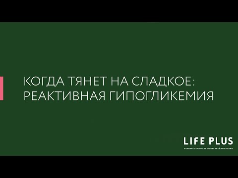 Почему организм требует сладкого