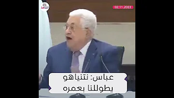 عباس نتنياهو يطوللنا بعمره 