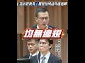 濫訴毀教育！羅智強喊話保護老師！