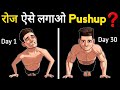 PUSH UP WORKOUT | Pushup kaise kare | पुशअप्स कैसे लगाएं