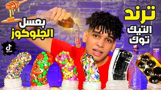 طريقة عمل جيلي العسل ترند التيك توك بعسل الجلوكوز - HONEY JELLY RECIPE