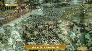 صلاة العشاء من المسجد الحرام - الاثنين 1443/07/27هـ.. تلاوة الشيخ د. ياسر بن راشد الدوسري.