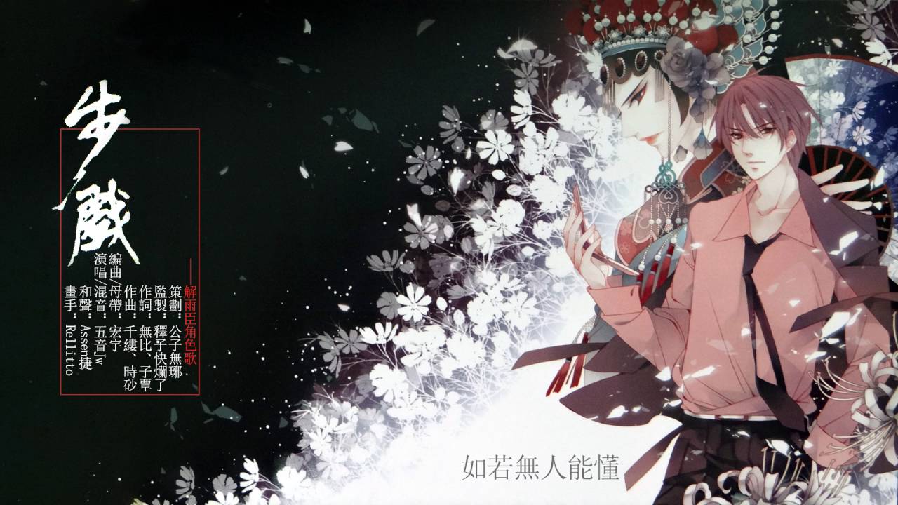 【原創】【聆音】步戲Opera Show/Bộ Hí - 五音Jw/Ngũ Âm Jw   [CC Eng. Sub]