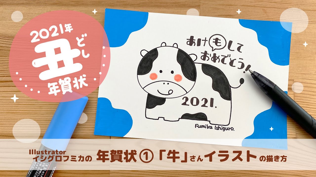 21年丑年年賀状 かんたん かわいい 牛 さんイラストの描き方 4本足編