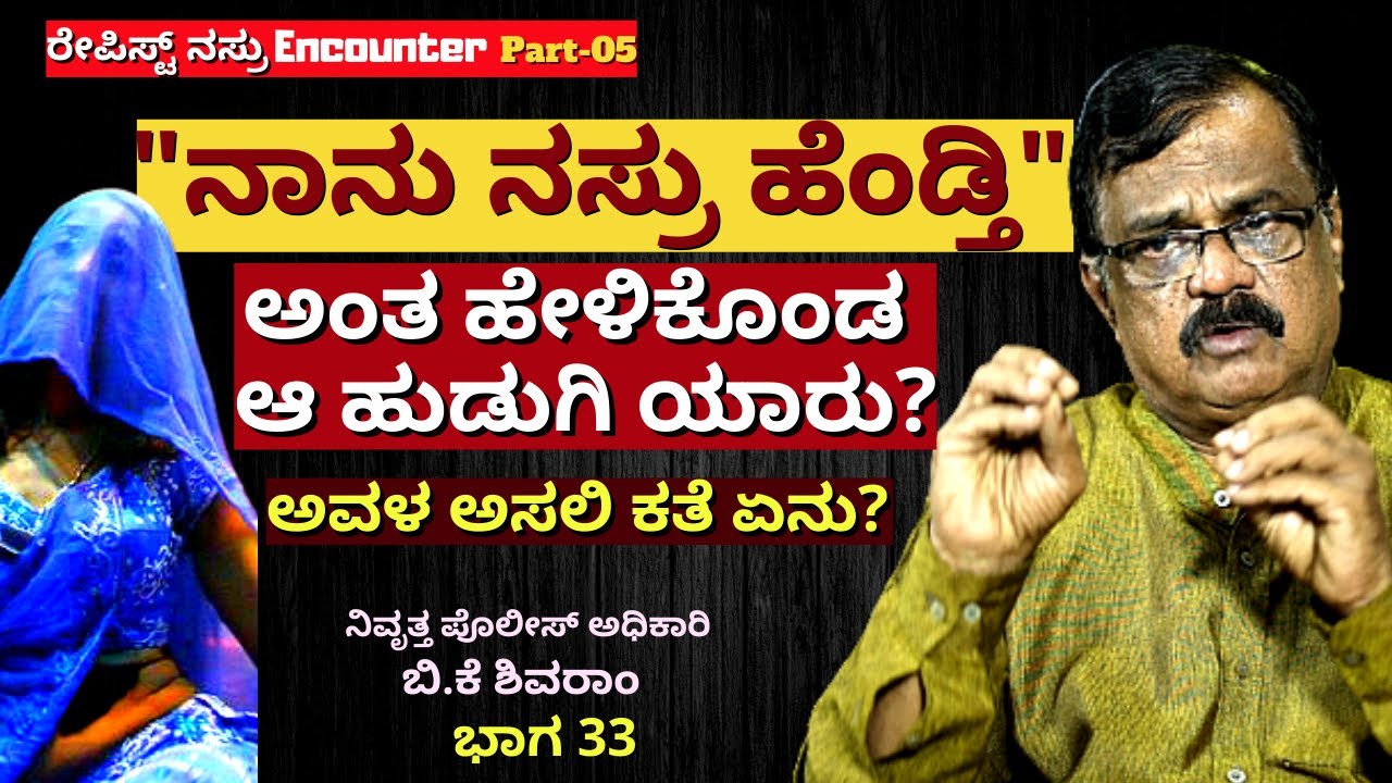 'ನಸ್ರು ಸತ್ತಾಗ ಆ ಮನೆಯೊಳಗಿದ್ದ ಆ ಹುಡುಗಿ ಯಾರು? ಅವಳ ಕತೆ ಏನು?'-Ep33-BK Shivaram-Kalamadhyama-#param