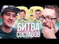 БИТВА СОСТАВОВ - ЛУЧШИЕ РОССИЙСКИЕ ФОРВАРДЫ в FIFA 21 x ПОЛЬСКИЙ ШКОЛЬНИК