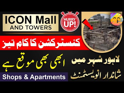 Icon Mall & Towers | Construction Update | Best Investment After Emporium, Dolmen & Packages | 2025