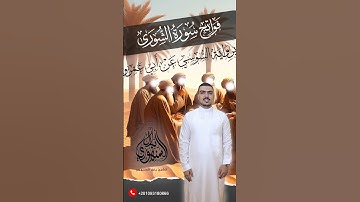 فواتح سورة الشورى | برواية السوسي عن أبي عمرو || الشيخ بلال السنهوري